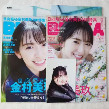 히나타자카46 카네무라 미쿠 BUBKA 2021년 7월호 2권 엽서 포함