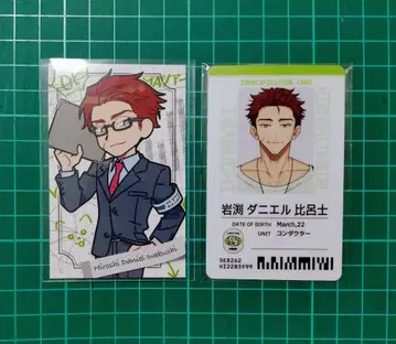 18TRIP 이와부치 다니엘 히로시 사원증