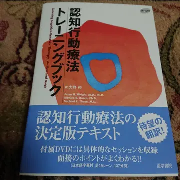 인지 행동 치료 트레이닝 북