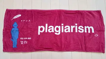 요루시카 도작 타월