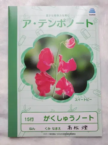 뱅드림 영화 특전 전편 토우의 작사 노트 카스가카게