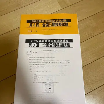 제115회 간호사 국가시험 대책 전국 공개 모의시험 2025 제3회