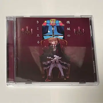 나츠야마 요츠기 1st Full Album [ 기계의 맥동이 들린다 ]