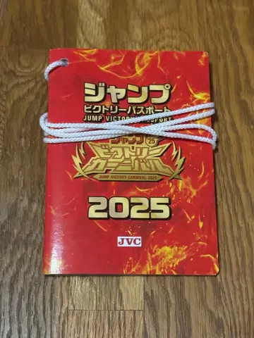 점프 빅토리 여권 빅토리 카니발 2025 점프 페스타