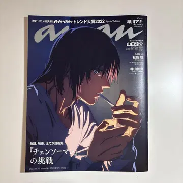 체인소 맨 하야카와 아키 anan