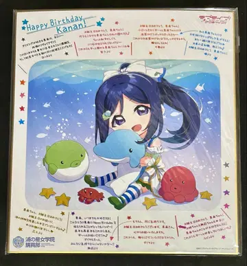 러브 라이브! 선샤인!! BIRTHDAY 색지 마츠우라 카난