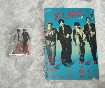 개그맨 잡지 vol.14 특전 아크릴 스탠드 (더블 히가시) 포함