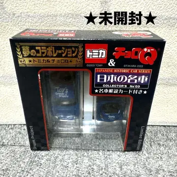 미개봉품 토미카 & 초로Q 꿈의 콜라보레이션 마쓰다 RX-7