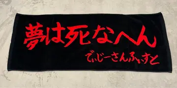 Dizzy Sunfist 타월