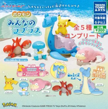 가챠 포켓몬 모두의 라프라스 전 5종 컴플리트