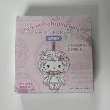 산리오 화이트 프릴 디자인 시리즈 시크릿 스트랩 미개봉