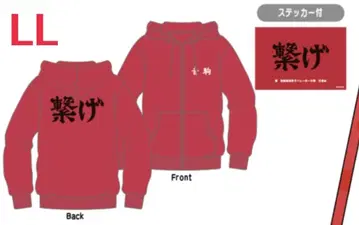 하이큐!! 네코마 고교 돈키 트레이닝복 지퍼 업 후드티 LL