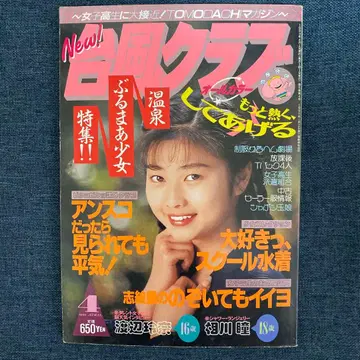 태풍 클럽 1993년 4월호