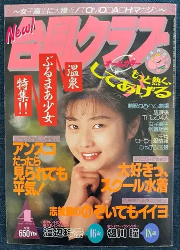 태풍 클럽 1993년 4월호