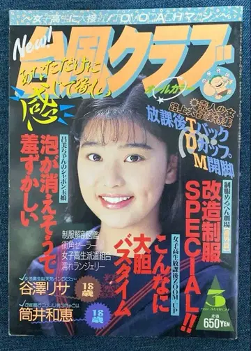 태풍 클럽 1993년 3월호