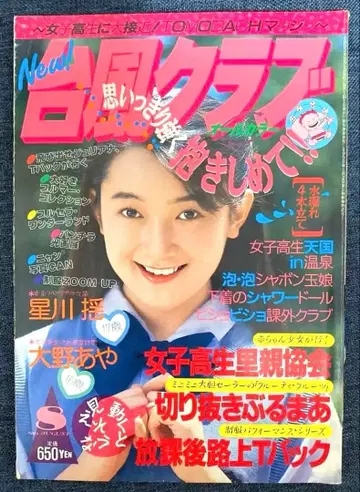 태풍 클럽 1993년 8월호