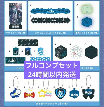 [풀 컴프] Ado 요다카 가챠 전 17종 컴프 세트