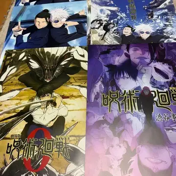 주술회전 포스터 4장