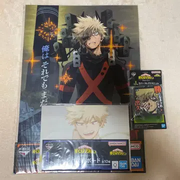 나의 히어로 아카데미아 바쿠고 카츠키 세트