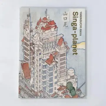 야마구치 아키라:Singa-planet