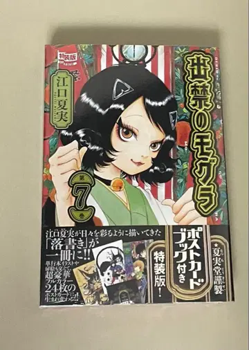 엽서북 포함 출금의 두더지(7) 특장판