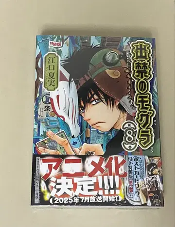 엽서북 포함 출금의 두더지 (8) 특장판