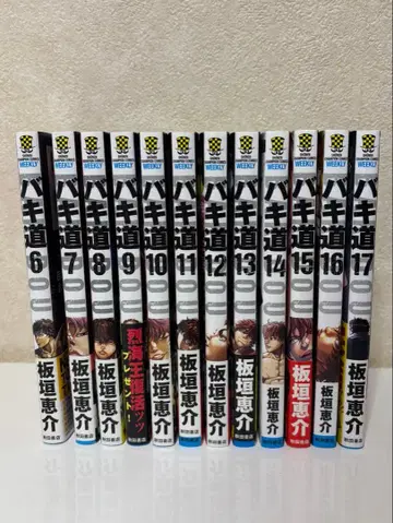 바키도 6~17권 세트