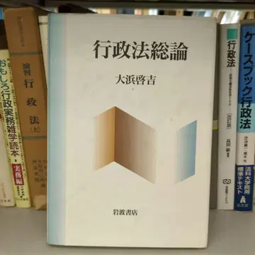 행정법 총론 이와나미 서점