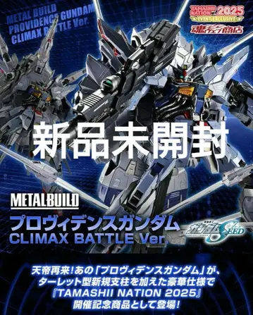 메탈빌드 프로비던스 건담 CLIMAX BATTLE Ver.