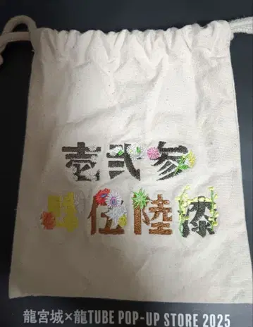 용궁성 복조리 파우치