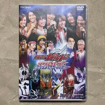 [ DVD ] 가면라이더 빌드 파이널 스테이지 & 방송 캐스트 토크쇼