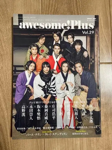 awesome! Plus Vol.29 너의 소매 표지