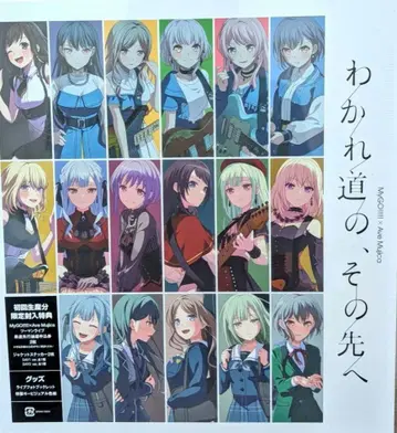 MyGO!!!!! x Ave Mujica 합동 라이브 갈림길, 그 너머로