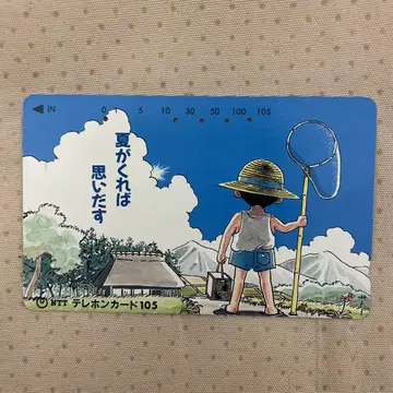 사용 완료된 전화 카드 NTT 전화 카드 여름이 오면 생각난다