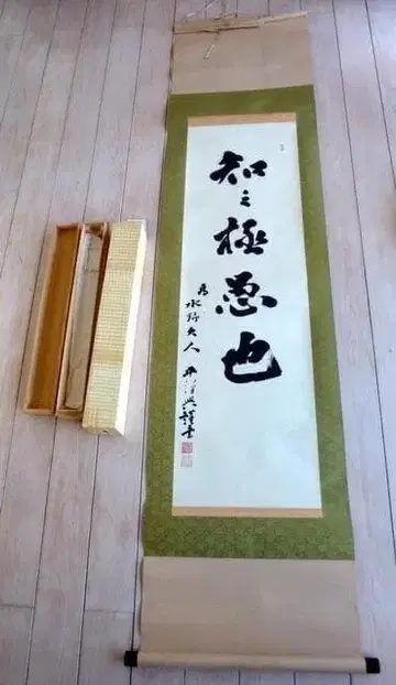 평택흥 [ 귀중 구하기 어려움 ] 족자 색지 좌우명 저서 4권 외