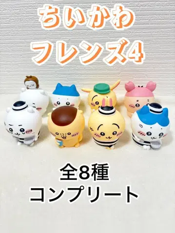 치이카와 프렌즈 4 풀 컴플리트 전 8종