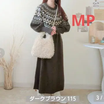 시마무라 daaco 니트 원피스 다크 브라운 MP 사이즈 미사용 새상품