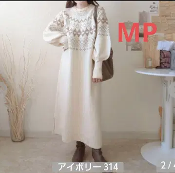 시마무라 daaco 니트 원피스 아이보리 MP 사이즈 미사용 새상품