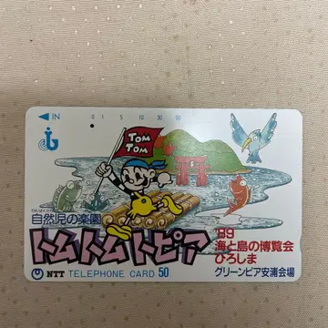 사용 완료 텔레폰 카드 NTT 톰톰피아 바다와 섬의 박람회 히로시마
