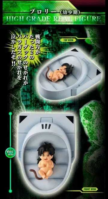 HG 드래곤볼 Z 브로리 완전 세트 브로리 (유년기)