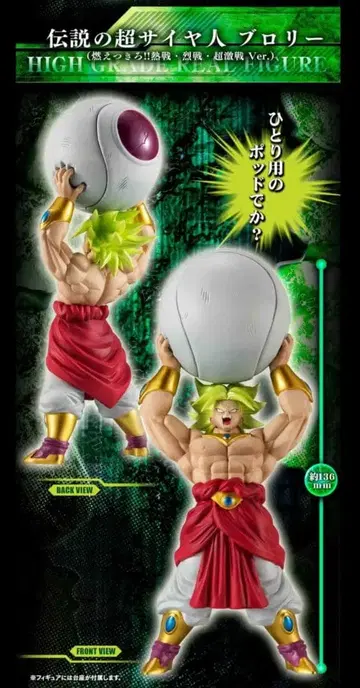 HG 드래곤볼 Z 브로리 완전 세트 전설의 초사이어인 브로리