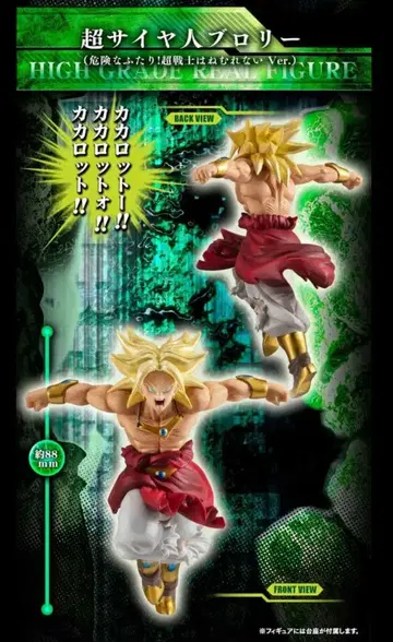 HG 드래곤볼 Z 브로리 완전 세트 초사이어인 브로리