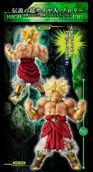 HG 드래곤볼 Z 브로리 완전 세트 전설의 초사이어인 브로리