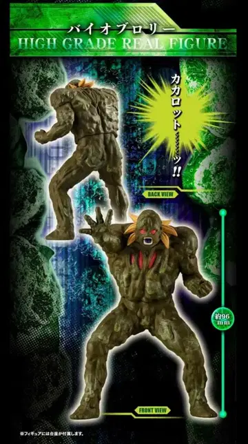 HG 드래곤볼 Z 브로리 완전 세트 바이오 브로리