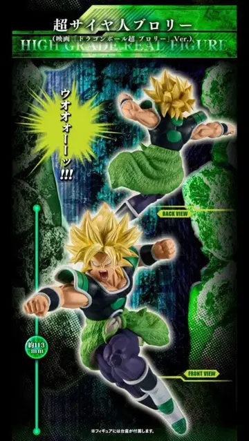 HG 드래곤볼 Z 브로리 완전 세트 초사이어인 브로리