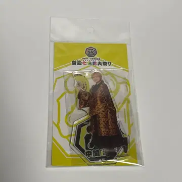 나카마 준타 아크릴 스탠드