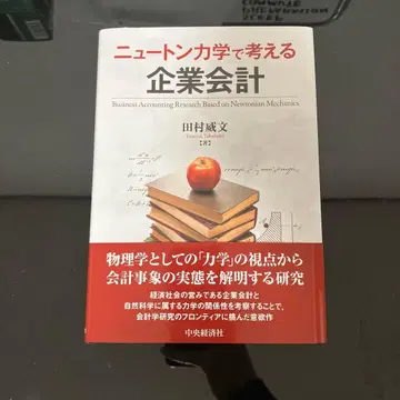뉴턴 역학으로 생각하는 기업 회계