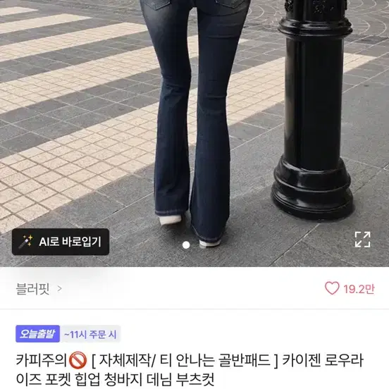 배송비포함) 블러핏 로우라이즈 청바지 진청