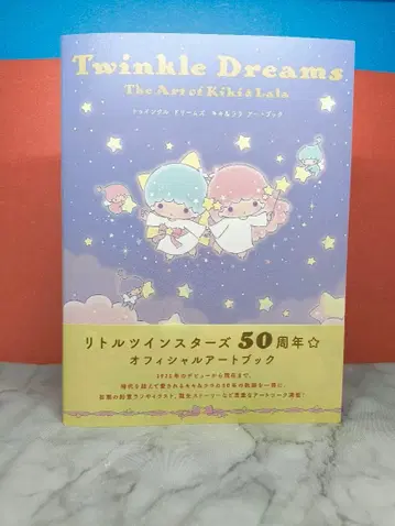 트윙클 드림즈 키키&라라 아트북 키키라라