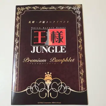 왕 JUNGLE 프리미엄 팜플렛 하야미 쇼, 노즈야마 유키히로